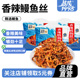 昌茂香辣鳗鱼丝150g 3袋即食海鲜味零食蜜汁烤鳗鱼干海南特产三亚
