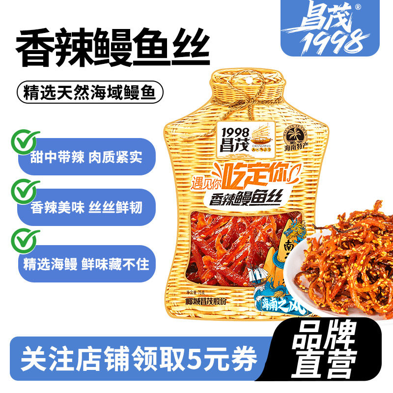 昌茂香辣鳗鱼丝75g芝麻蜜汁袋装麻辣鱼干解馋休闲海南特产三亚