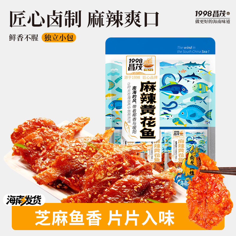 昌茂麻辣黄花鱼180g海鲜零食鱼干鱼片鱼仔即食休闲海南三亚特产