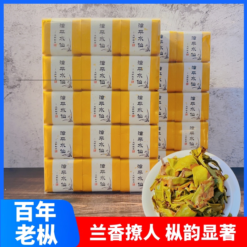正宗漳平水仙茶新茶乌龙茶百年老枞至臻精品兰花香浓香型手工制作