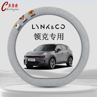 领克方向盘套亚麻四季 02汽车把套女专用夏季 23款