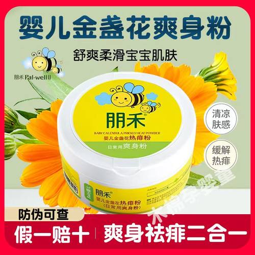 朋禾金盏花热痱爽身粉盒子带粉扑婴儿痱子粉宝宝去痱止痒儿童新生