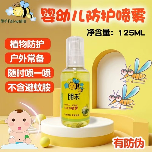 朋禾柠檬草驱赶防蚊液喷雾婴幼儿孕妇儿童防蚊水宝宝防叮咬花露水