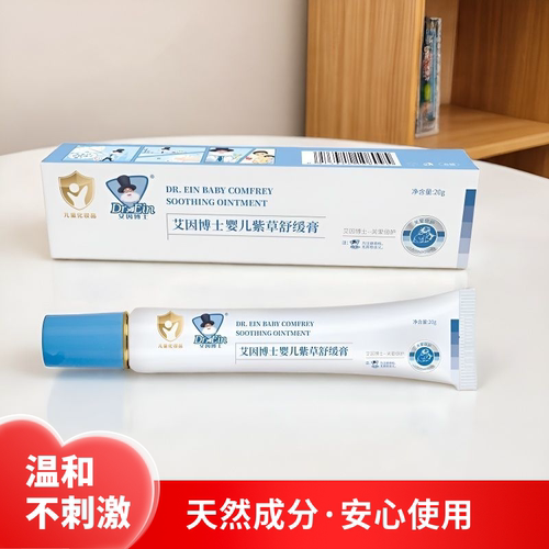 艾因博士紫草膏护臀膏官方旗舰店紫草油新生婴儿口水草本