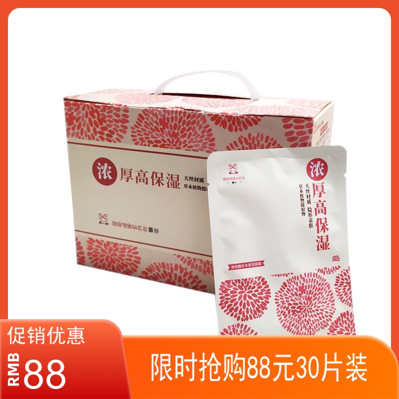 孕妇面膜喜谷玻尿酸补水保湿清洁收缩毛孔控油亮肤保湿护肤30片装