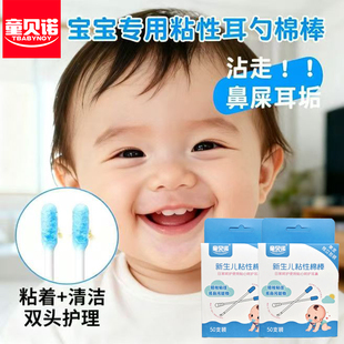 童贝诺新生儿粘性棉棒棉签婴儿自粘鼻屎耳垢屎宝宝棉棒粘耳棒掏耳