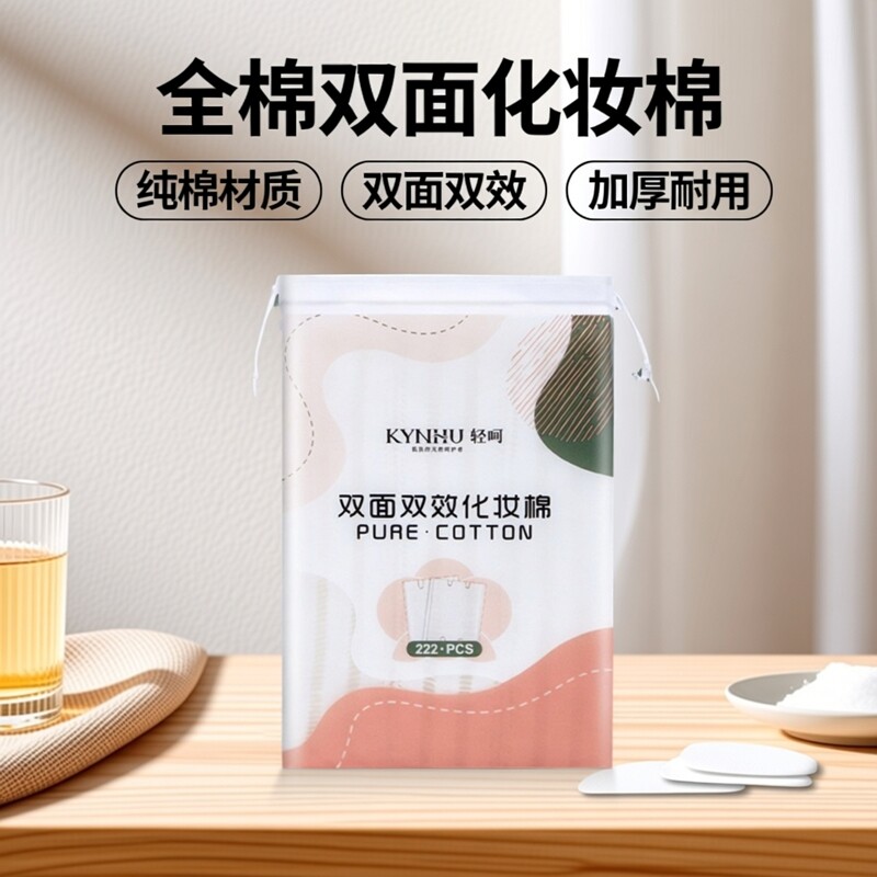 轻呵卸妆棉全棉卸妆洗脸棉片双面双效脸部洁面一次性化妆棉
