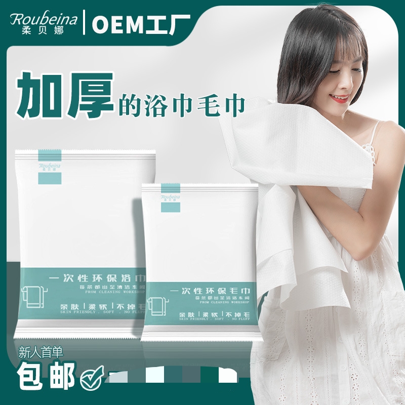 一次性浴巾干旅行环保加厚加大洗澡大号酒店宾馆美容院专用毛巾