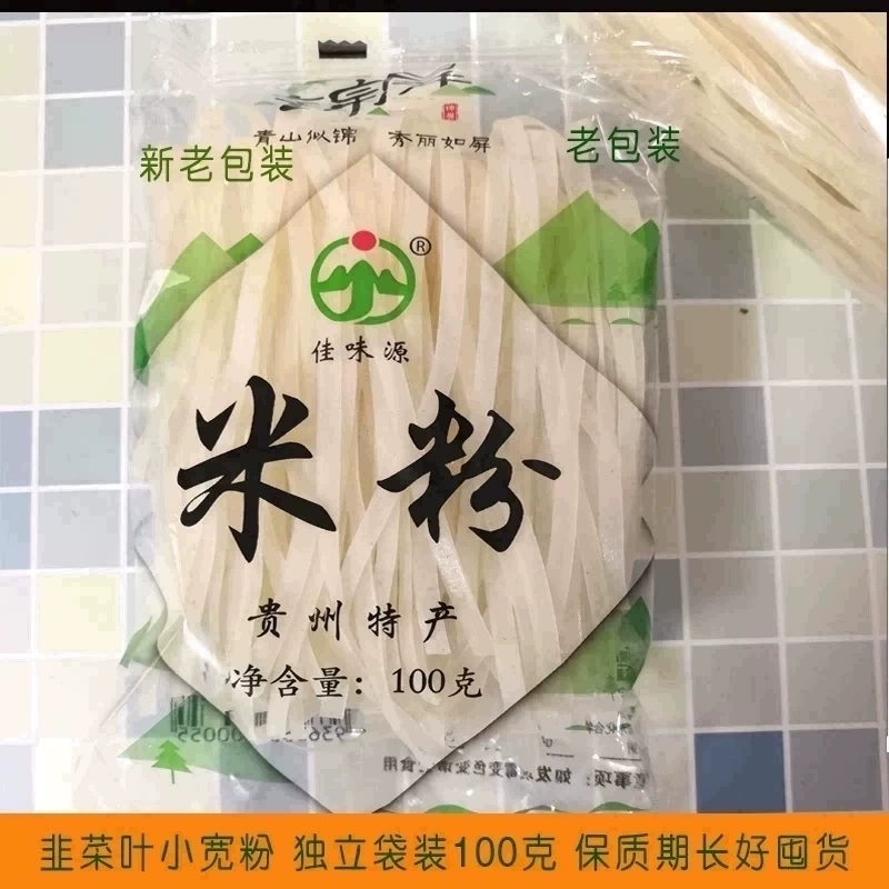 贵州米粉宽粉黔东南佳味源免泡米粉500g*2袋干粉羊肉粉牛肉粉食材