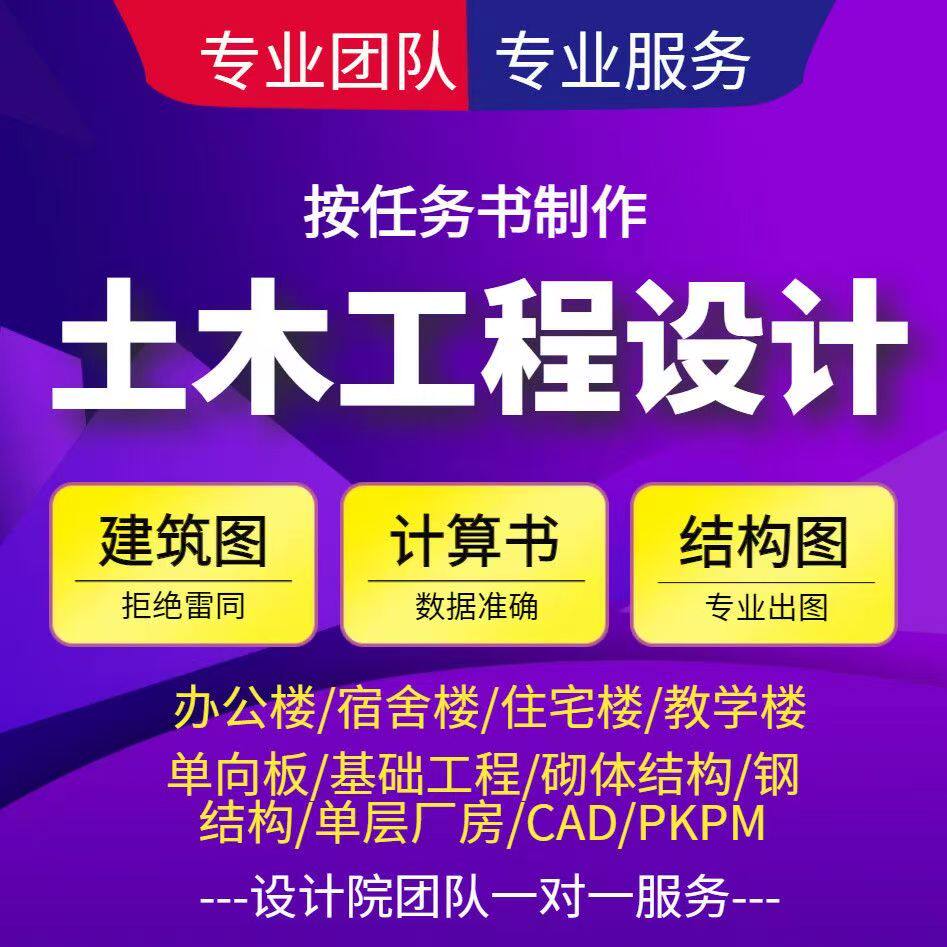 土木工程设计/按任务书设计/建筑图/手算计算书/结构图教学楼宿舍