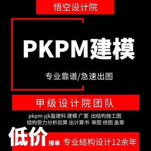 手电算计算书配筋图 建筑结构施工图 pkpm建模代做 yjk盈建科建模