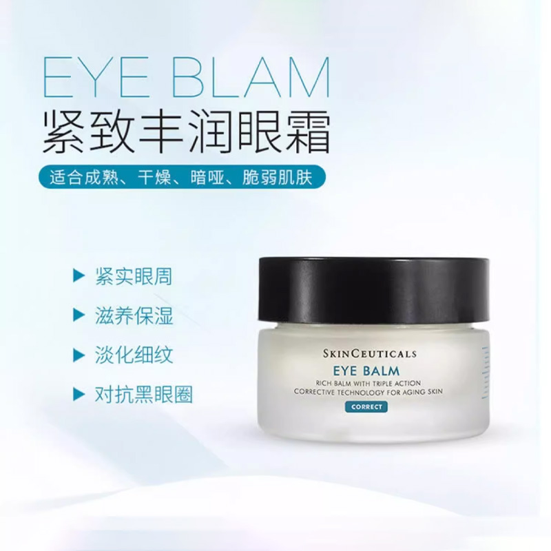 修丽可眼霜淡化黑眼圈改善细纹