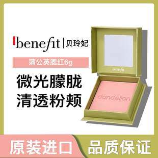 Benefit贝玲妃新款 蒲公英腮红胭脂蜜粉高光正品 官方旗舰店跳水价