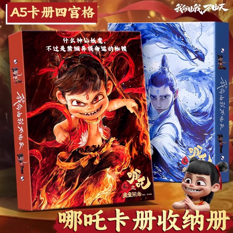 哪吒卡册卡片收纳册小卡收集之魔童闹海卡通卡牌明信片收藏册活页