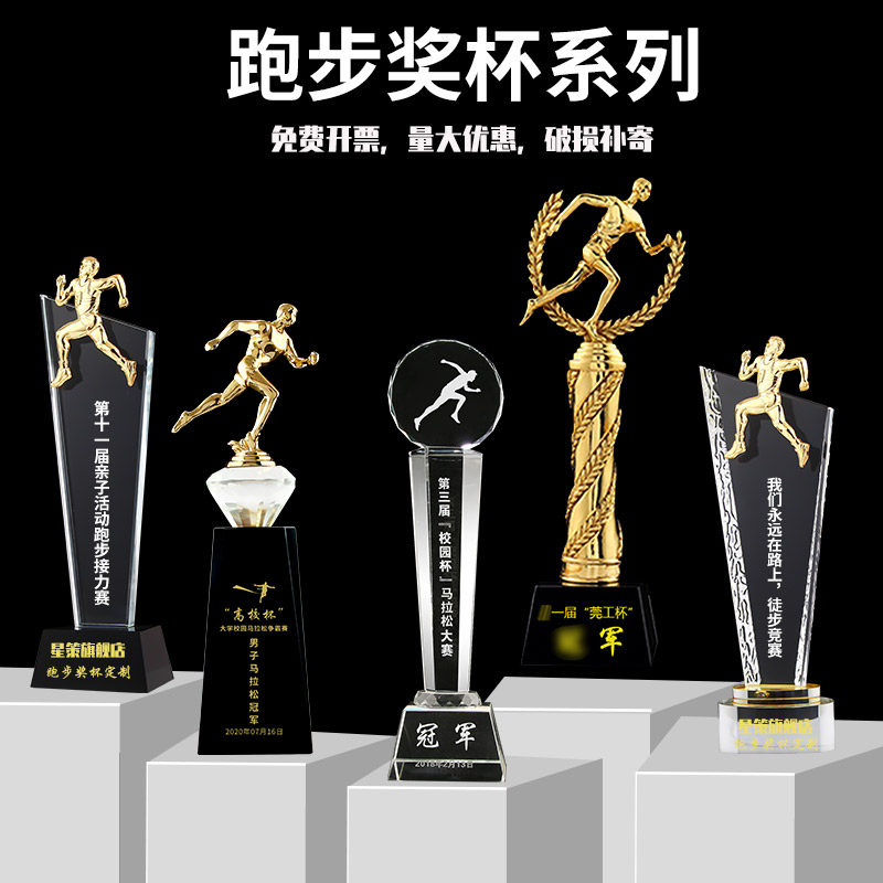 跑步水晶奖杯定制体育运动