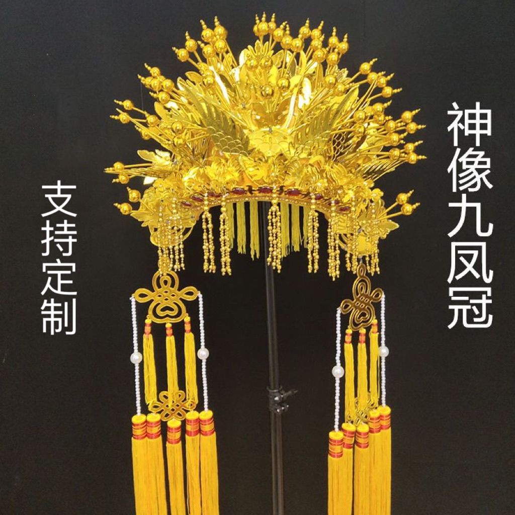 泰山凤冠观音菩萨头冠王母娘娘头饰神像五凤冠九凤冠寺庙供奉奶奶
