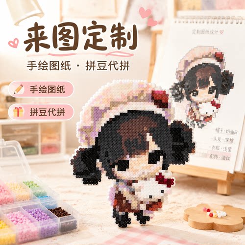 拼豆代拼定制真人照片手绘图纸