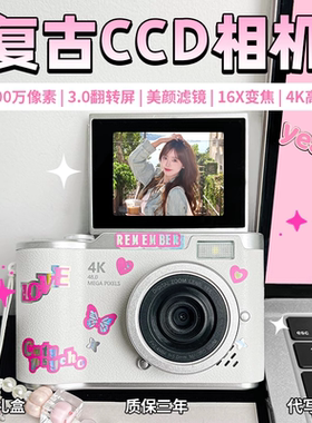 CCD网红复古相机高级实用创意生日礼物送女生送闺蜜女朋友情人节