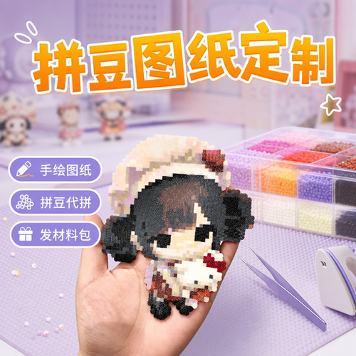 拼豆代拼定制真人照片手绘图纸