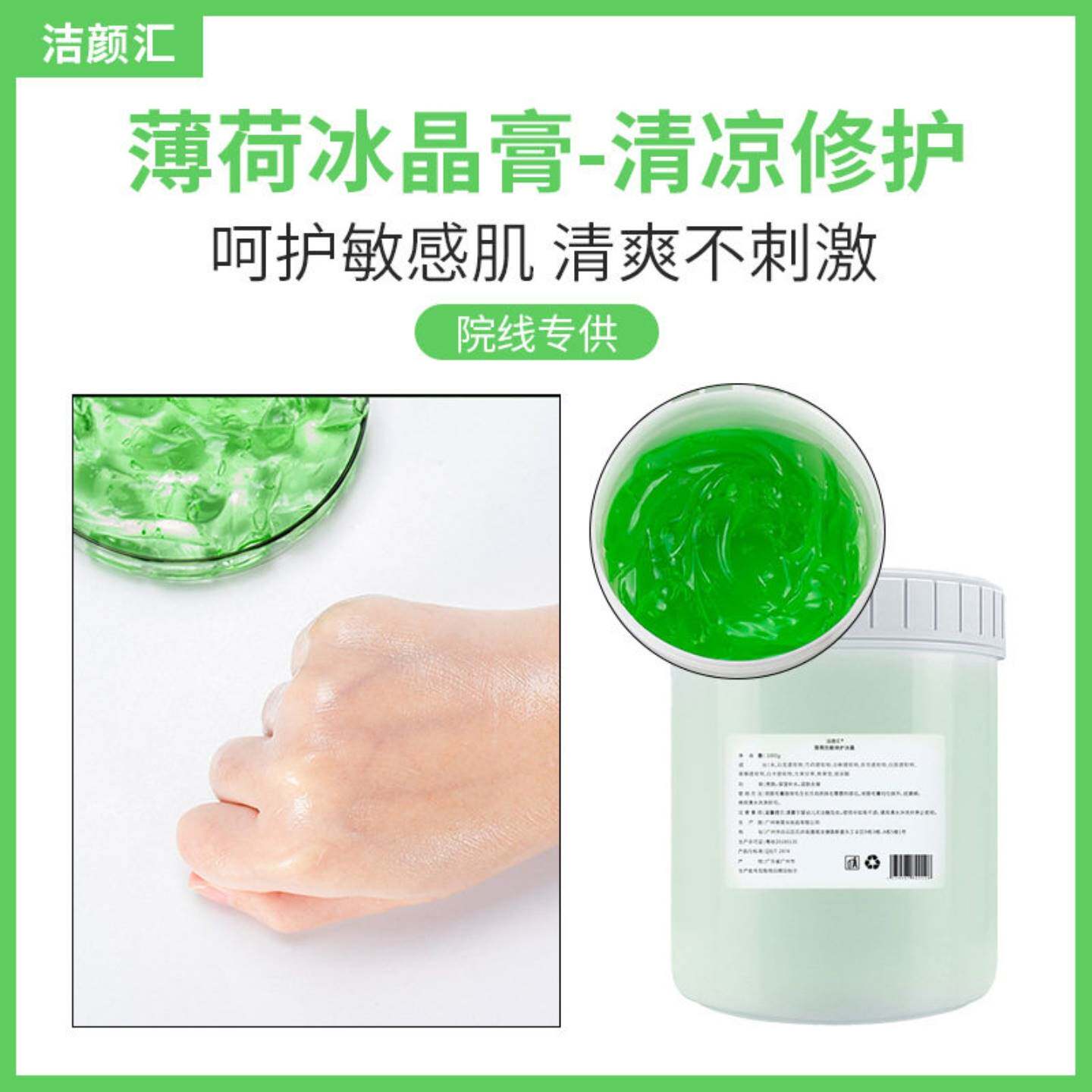 面膜洁颜汇薄荷清爽马齿苋冰晶水润保湿弹嫩面部涂抹修护面膜