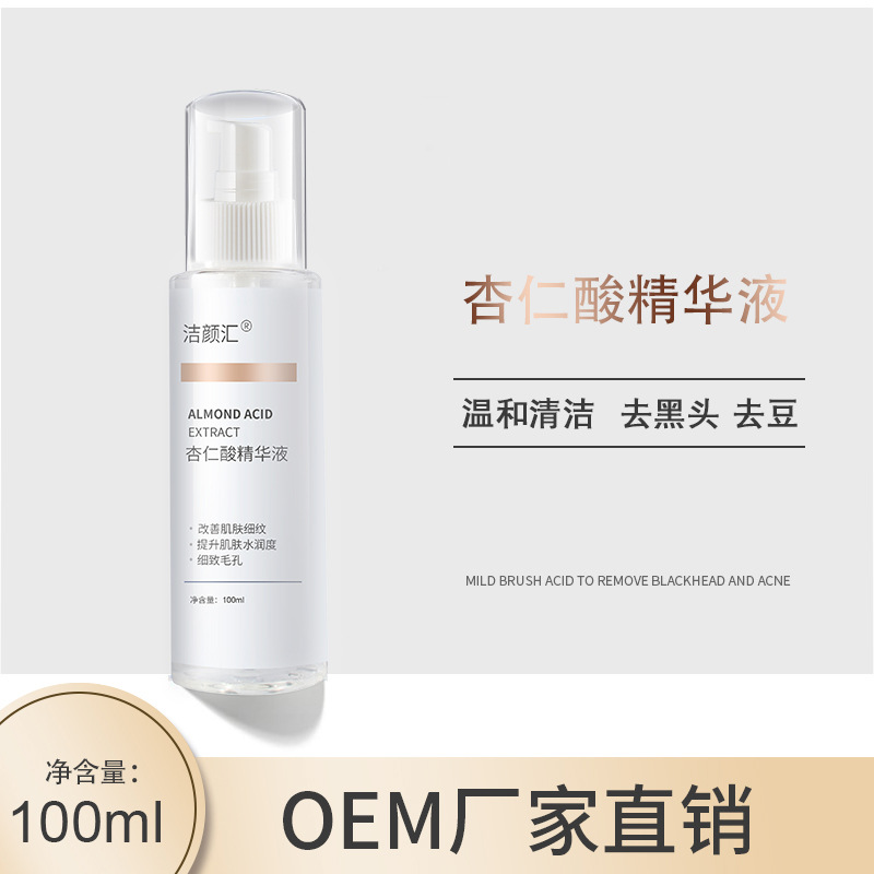 杏仁酸精华液去黑头粉刺闭口去除