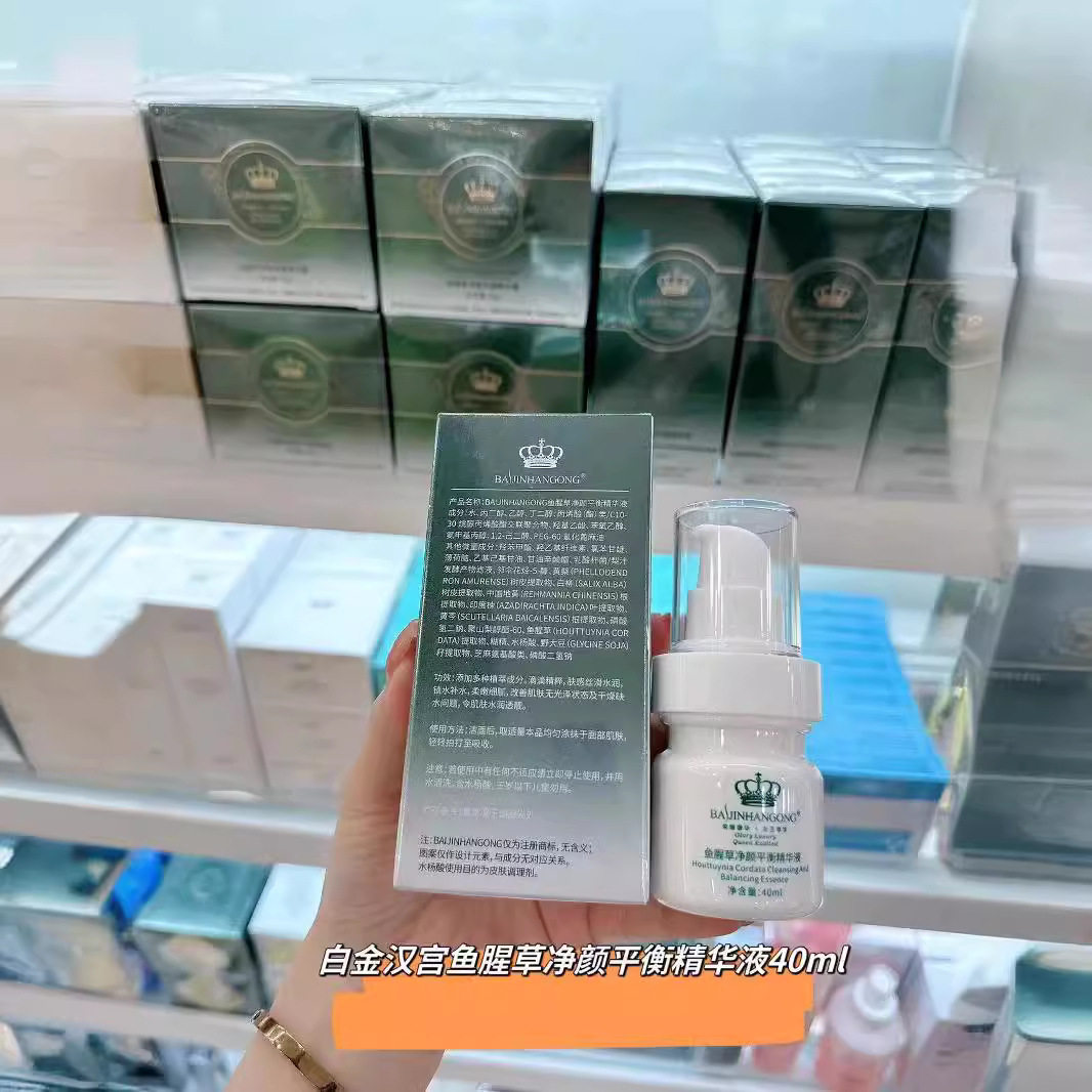 正品白金汉宫鱼腥草净颜平衡精华液补水保湿女提亮肤色面部紧致
