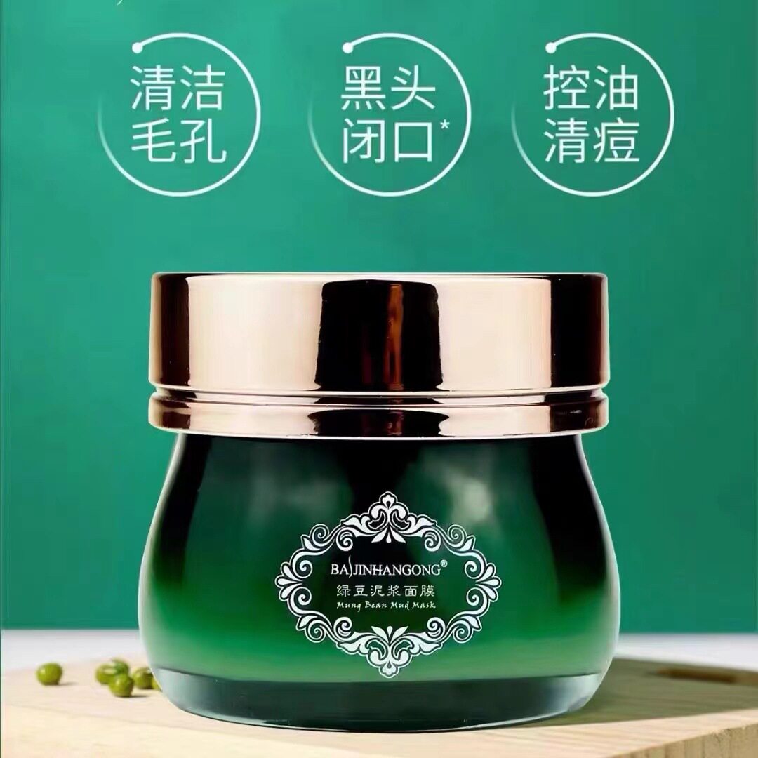 正品白金汉宫绿豆泥浆面膜深层清洁泥膜补水保湿温和男女防伪可查