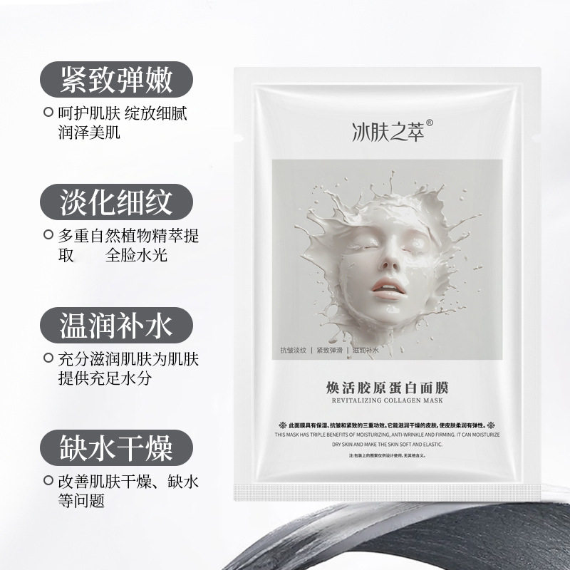 焕活胶原蛋白面膜提亮肤色水润紧致抗皱保湿贴片面膜盒装护肤