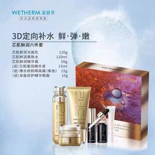 护肤套盒温碧泉芯肌鲜润六件套补水保湿滋润修护嫩肤护肤套盒正品