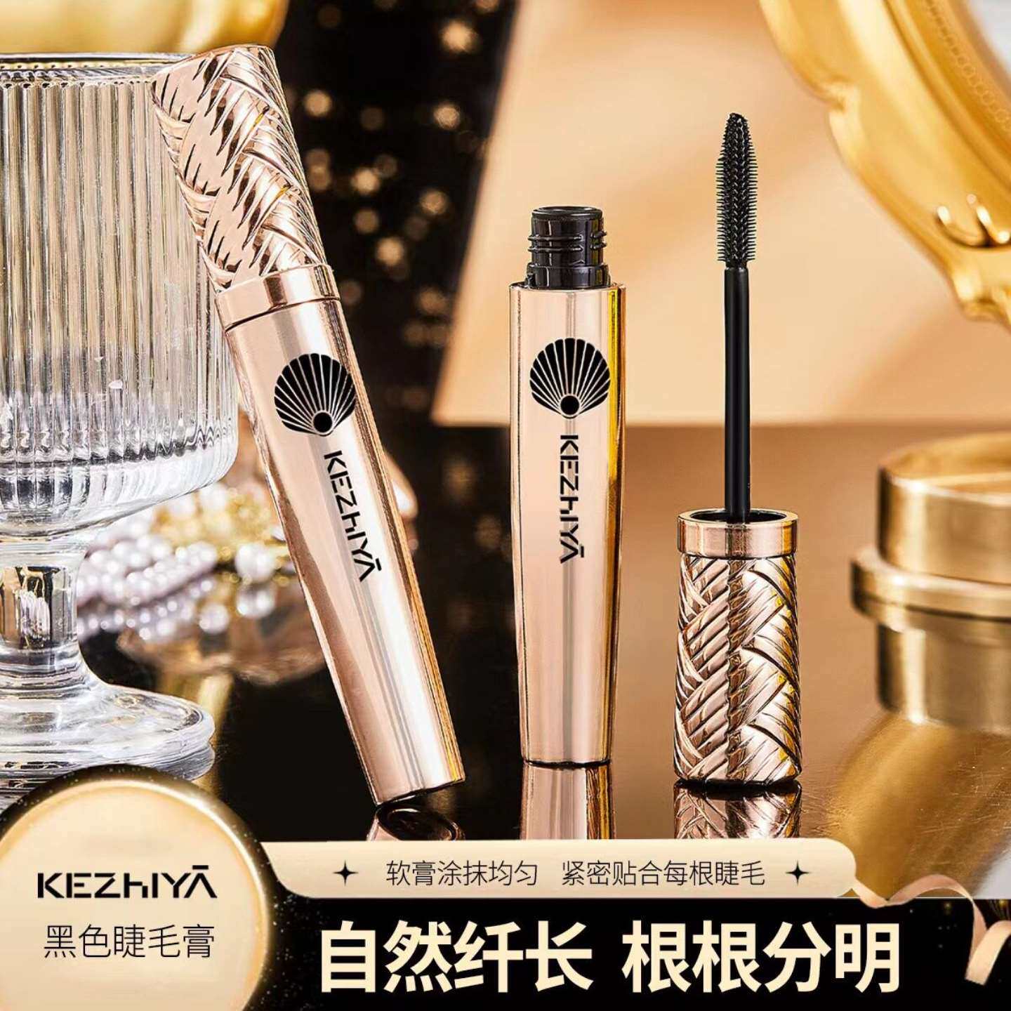 睫毛膏珂芝雅黑珍珠密长防水防汗定型持久自然卷翘易上妆正品