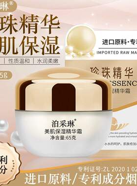 珍珠霜精华密集补水保湿面霜正品