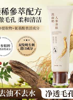 Anchuyt研春堂人参养肤洗面奶