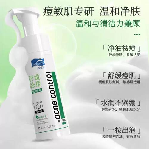 雪完美舒缓祛痘洁颜泡慕斯清洁