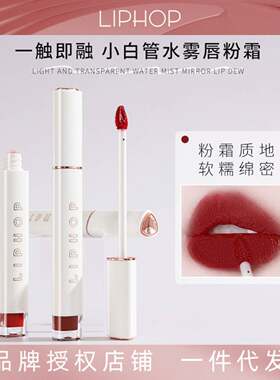 LIPHOP唇骑士唇粉霜哑光小众口红