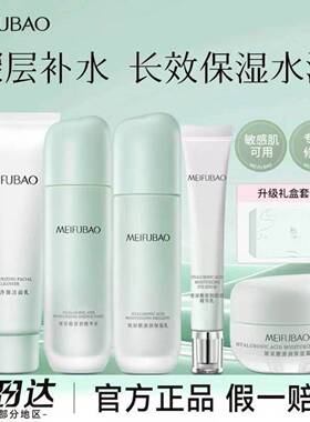 美肤宝水乳套装补水保湿舒缓肌肤