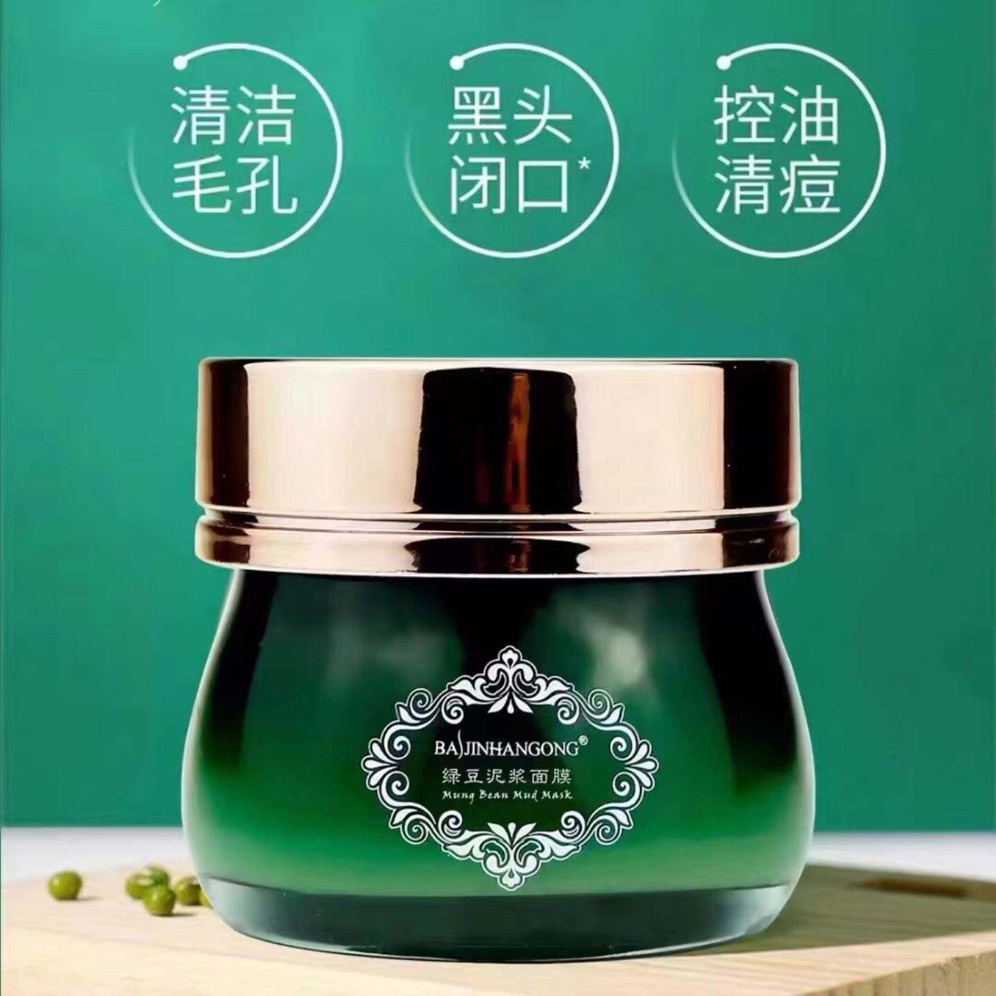 面膜白金汉宫绿豆泥浆深层清洁补水保湿温和男女护肤泥膜防伪可查