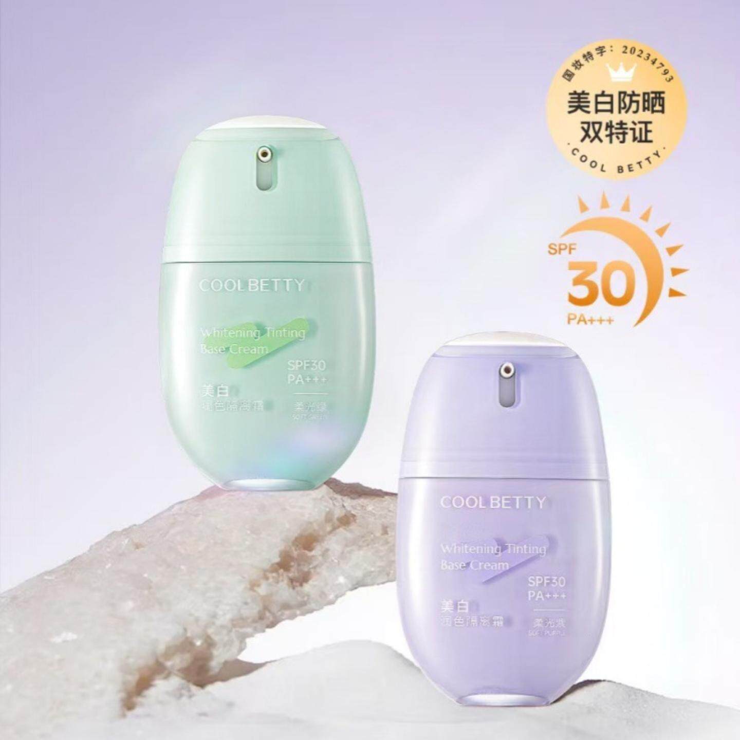 俏美人美白润色隔离防晒霜SPF30 PA+++绿色紫色隔离清爽不油腻