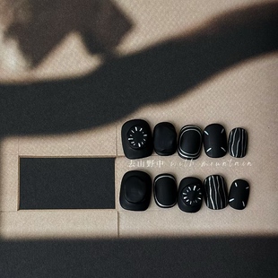 去山野中NAIL手工甲片小红书小众ins暗黑磨砂极简高级设计穿戴甲