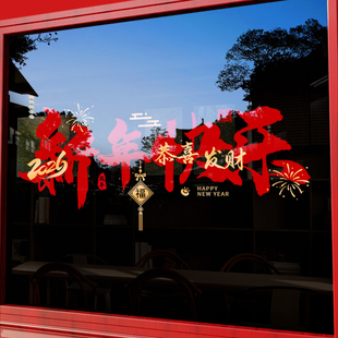 2026马年元旦玻璃贴纸过年店铺橱窗新年装饰布置静电窗花墙贴窗贴