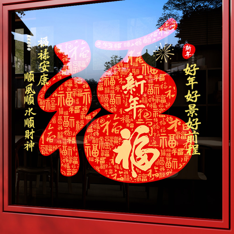 2026马年元旦玻璃贴纸