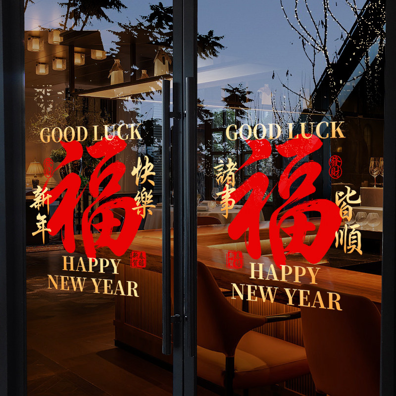 2026新年福字窗花静电马年玻璃贴纸新春节过年装饰品布置元旦门贴,家居饰品,软装墙贴,淘宝优惠券,粉丝福利购,淘宝优惠卷