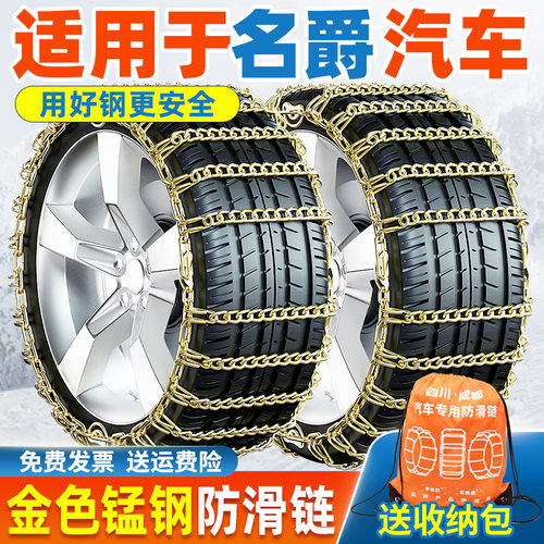 【特粗耐磨】名爵汽车防滑链