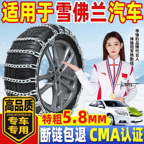 雪佛兰防滑链轿车越野车通用型