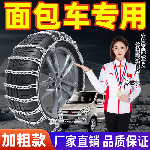 【五菱适用】汽车防滑链】加粗型