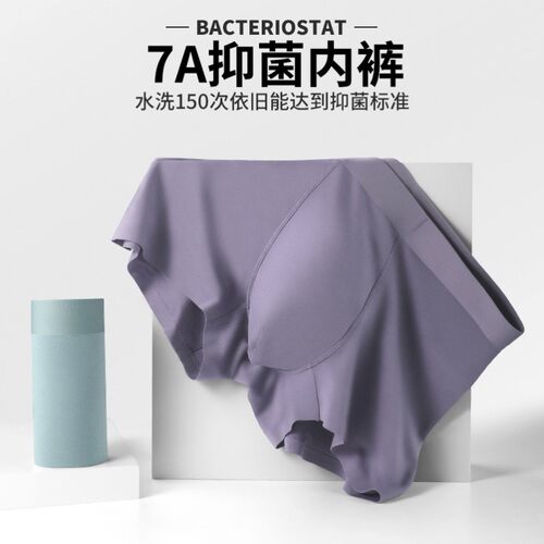 50支莫代尔男士内裤7A桑蚕丝抑菌内档男无痕平角裤中腰大码四角裤