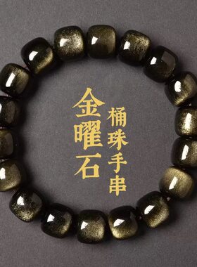 天然金曜石老型水晶手链颗颗双金眼黑曜石单圈手串男女款生日礼物