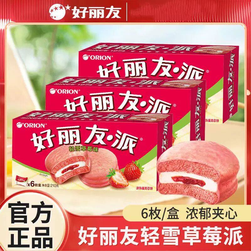 6月-7月产好丽友派轻雪草莓味210g盒装6枚夹心蛋糕西式糕点零