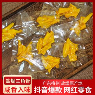 梅州盐焗三角骨脆骨香辣鸡胸骨独立小包装开袋即食鸡肉类零食小吃