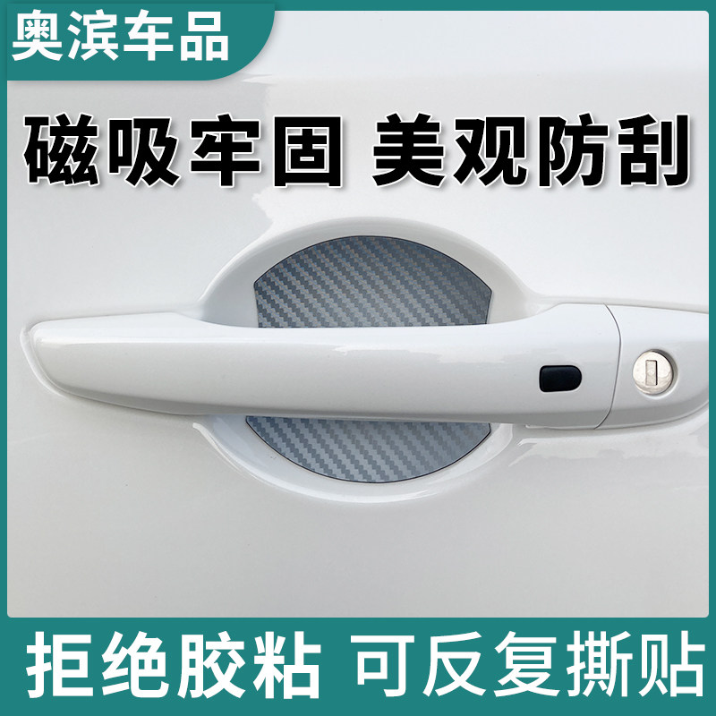 碳纤灰磁性汽车门碗贴磁吸车门把手贴防刮划痕拉手门腕保护膜贴纸,汽车用品/电子/清洗/改装,漆面保护膜,淘宝优惠券,粉丝福利购,淘宝优惠卷