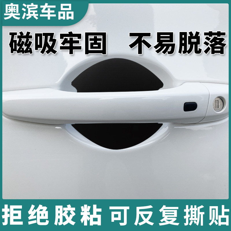 汽车门碗贴无胶磁吸防刮蹭保护膜门把手腕纯黑白哑光亮面隐形磁贴